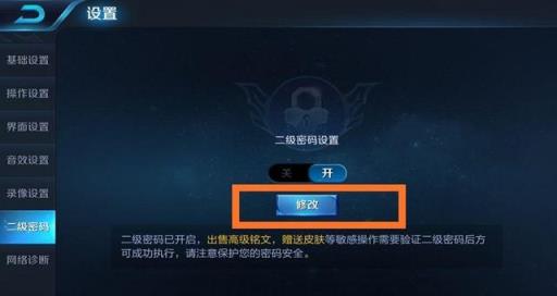 创造与魔法二级密码忘记了怎么办?3