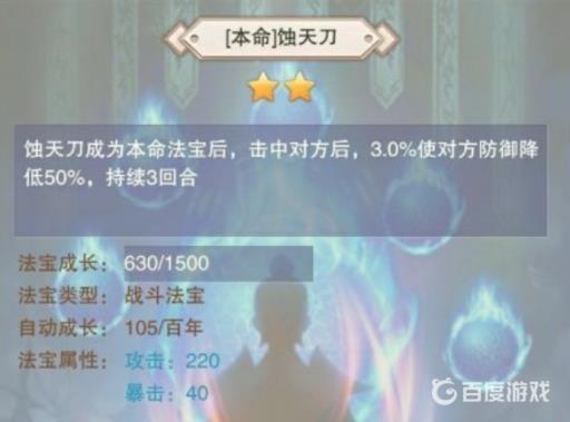 想不想修真本命法宝有哪些?2