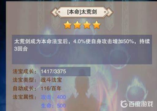 想不想修真本命法宝有哪些?7