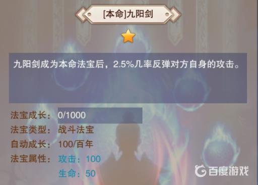 想不想修真本命法宝有哪些?9