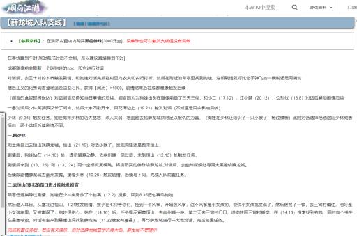 烟雨江湖薛龙城怎么在成都?_烟雨江湖薛文成讲完玉面状元