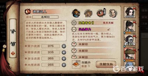 烟雨江湖天生神力好不好?2