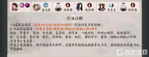 阴阳师平民镰鼬9层怎么打?4