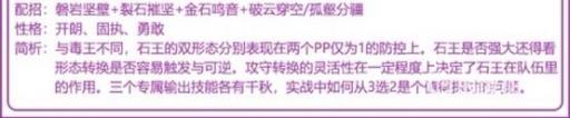 洛克王国混沌石王技能怎么搭配?3