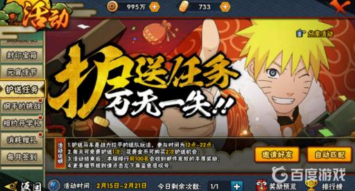 火影忍者互送任务用什么忍者好?2