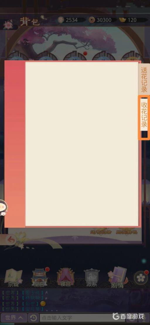 盛世芳华怎么看别人送的花?6