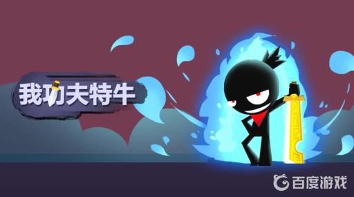 我功夫特牛蓬莱仙岛剧情怎么过?1