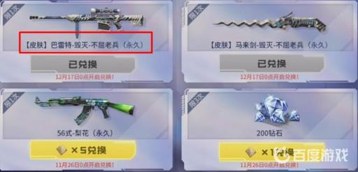 cf手游巴雷特毁灭不屈老兵是皮肤吗?2