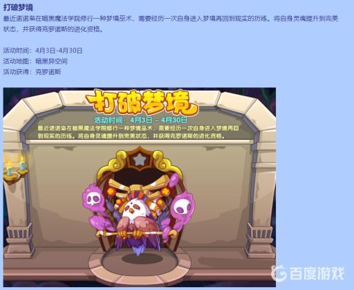 洛克王国克罗诺斯怎么获得?2