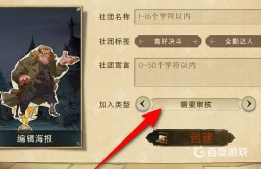 哈利波特社团加入类型怎么改?5