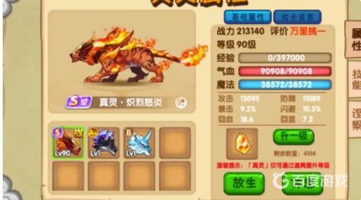 造梦西游ol真灵合成有什么技巧?3