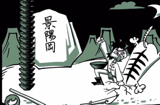 老铁扎心了2武松打虎怎么过?4