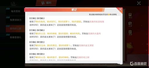 航海王热血航线大盘鸡配方是什么?1