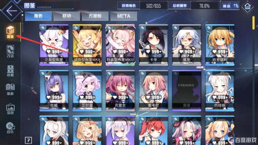 碧蓝航线图鉴怎么打开?2