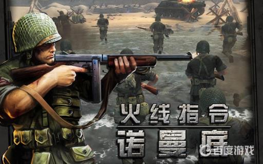 火线指令诺曼底为什么打不开?_火线指令诺曼底为什么打不开攻略详解