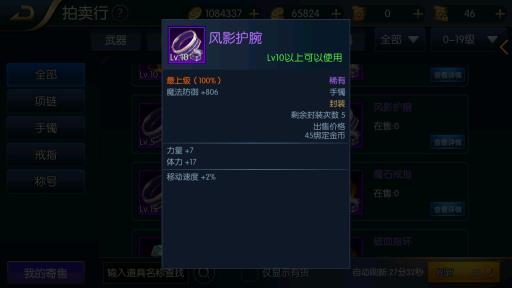 阿拉德之怒首饰排行是什么样的?3