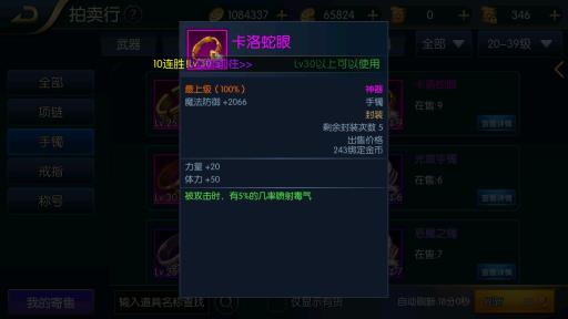 阿拉德之怒首饰排行是什么样的?12