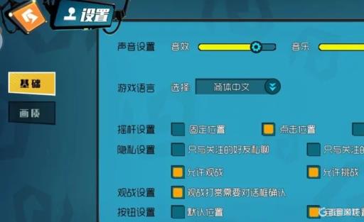 奇葩战斗家该怎么调设置?3