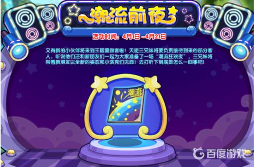 洛克王国潮流狂欢夜门票如何获得?2