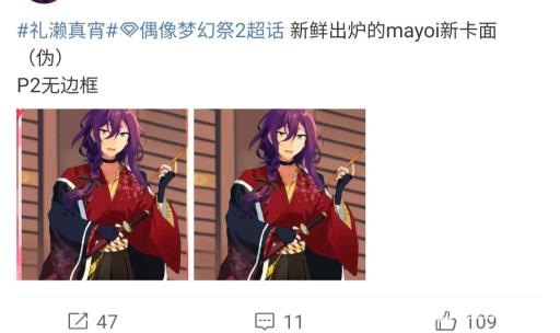 偶像梦幻祭2麻油是谁?3