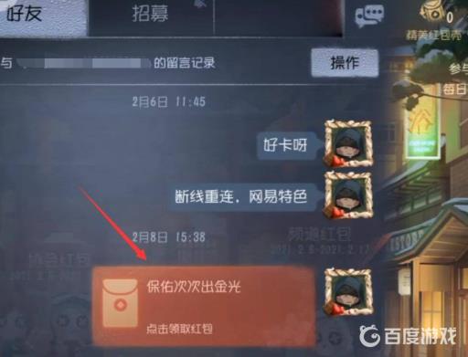 第五人格怎么送红包?4