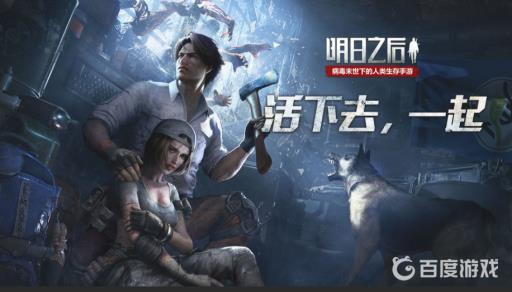 明日之后决战庇护城怎么报名?1