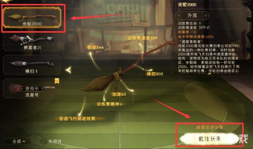 哈利波特光轮2000怎么拿?5