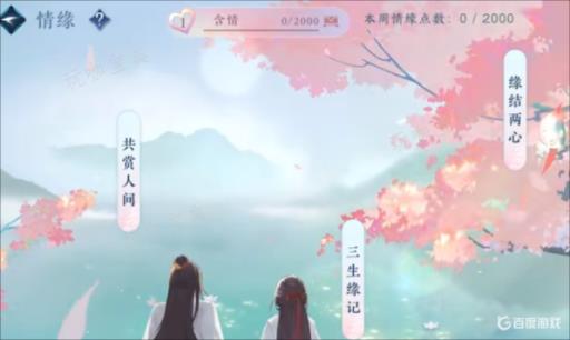 逆水寒结缘流程是什么样的?3