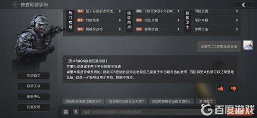 暗区突围安卓和苹果能一起玩吗?4