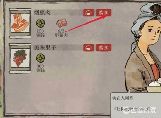 江南百景图秦淮河畔烟熏肉怎么获得?3