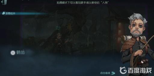 第五人格23赛季中鹤翁在哪里?5
