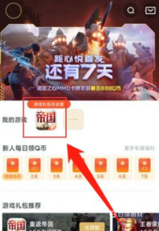 重返帝国皮肤在哪里领?2