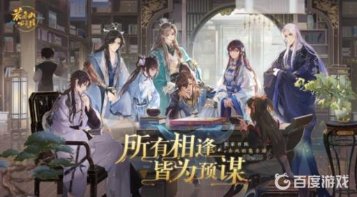 花亦山心之月主角结局是什么?1