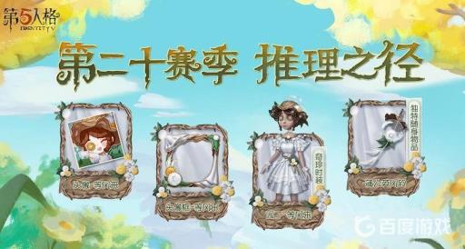 第五人格园丁等风来怎么获取?2