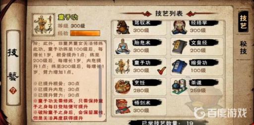 烟雨江湖童子功属性效果是什么?2