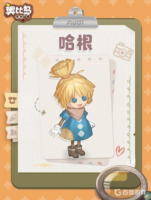 奥比岛哈根在哪?1