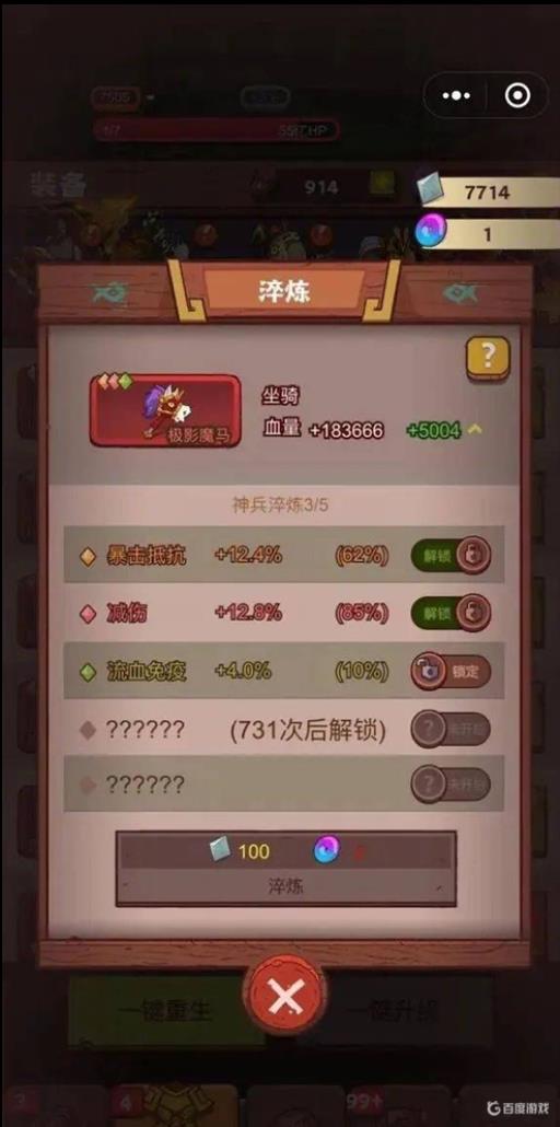 咸鱼之王装备洗练顺序是什么?2