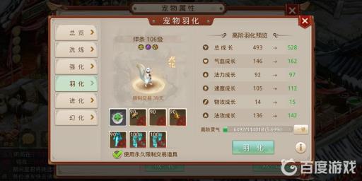 问道白果儿强化到几最划算?3