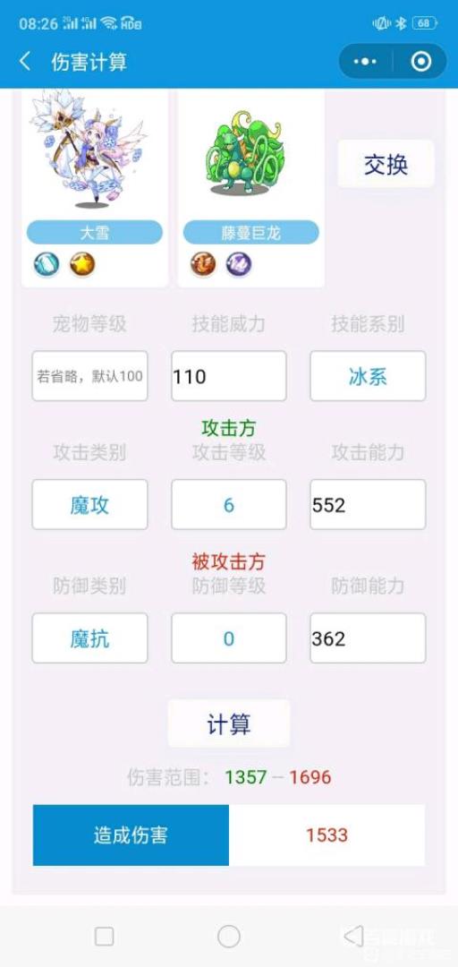 洛克王国大雪厉害吗?3