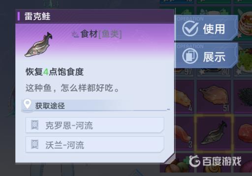 幻塔鲑鱼在哪?2