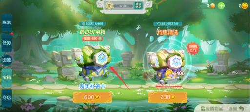 球球大作战中遗迹珍宝箱在哪里开启?4