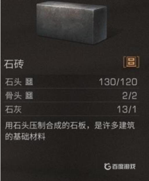 明日之后石砖在哪买?_明日之后石砖在哪里购买