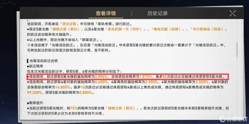 星穷铁道武器池大保底多少?_星穷铁道武器池大保底多少图文攻略