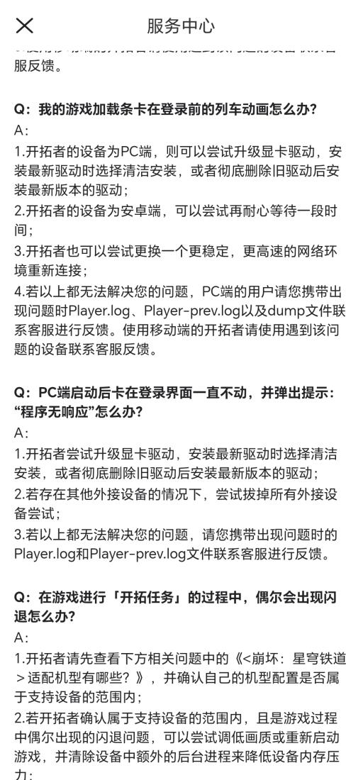 星穹铁道进不去怎么回事?1