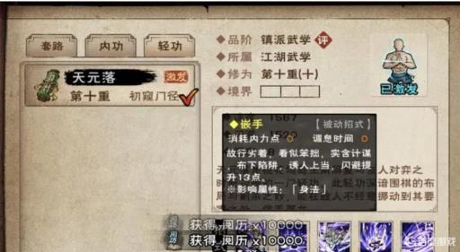 烟雨江湖天元落和身空行哪个好?_烟雨江湖乾元和天一