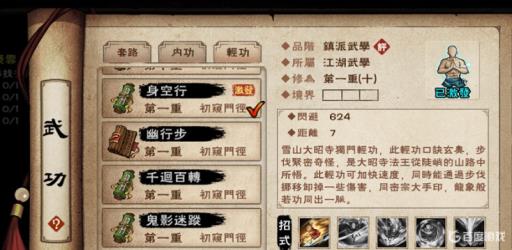 烟雨江湖天元落和身空行哪个好?2