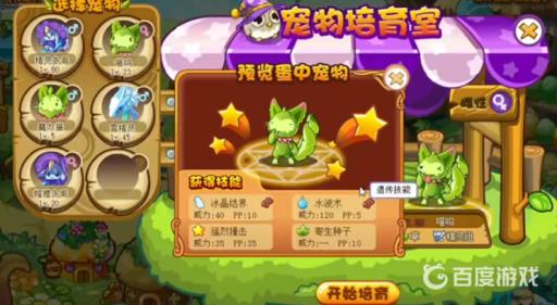 洛克王国冰水猫怎么培养?2