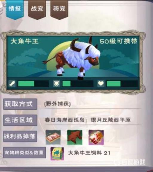 创魔法大角牛王位置在哪?2