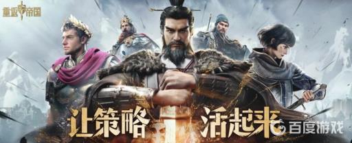 重返帝国值得玩吗?_重返帝国汉谟拉比