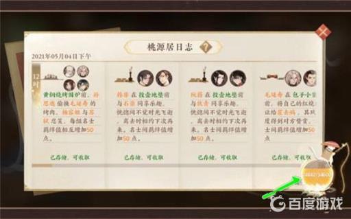 忘川风华录怎么提升名士之间的羁绊?4